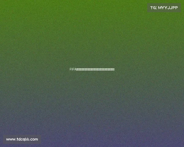FIFA世界杯怎么刷效率提升与快速获取奖励实用攻略解析指南
