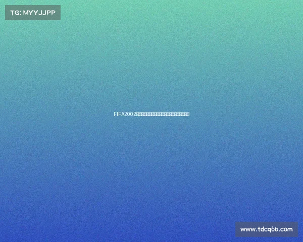 FIFA2002解锁世界杯模式全攻略与隐藏玩法完全揭秘指南